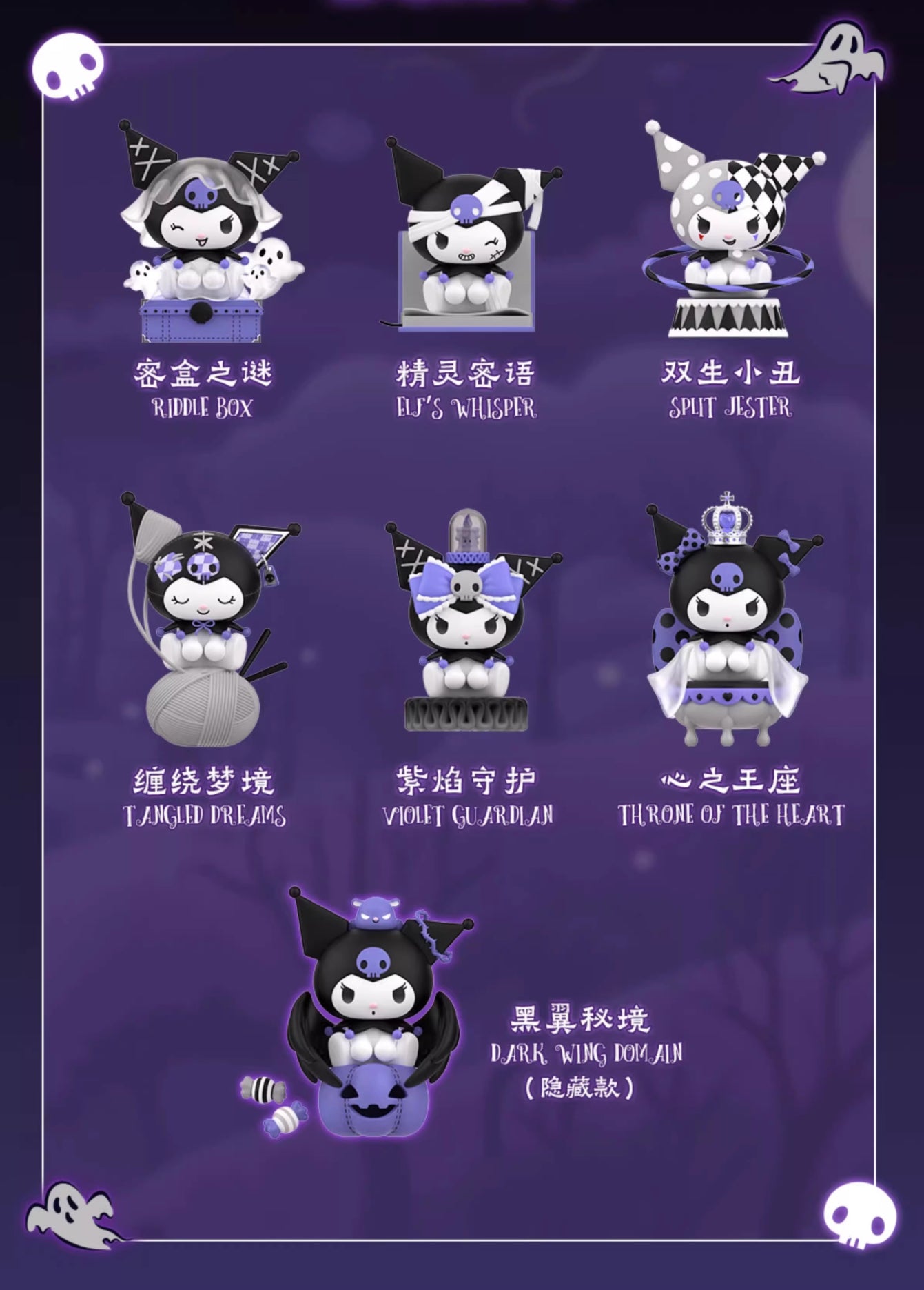 SANRIO - Kuromi‘s Midnight Stories Series, Blindbox