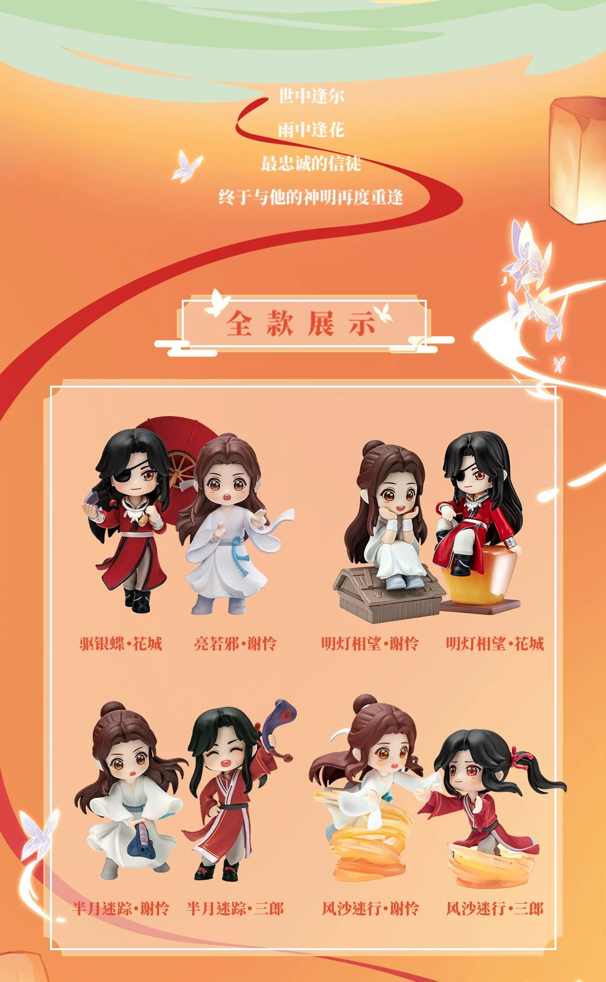Heaven Official's Blessing "My Luck to have met You" Serie Product Show 6 Blindbox Land