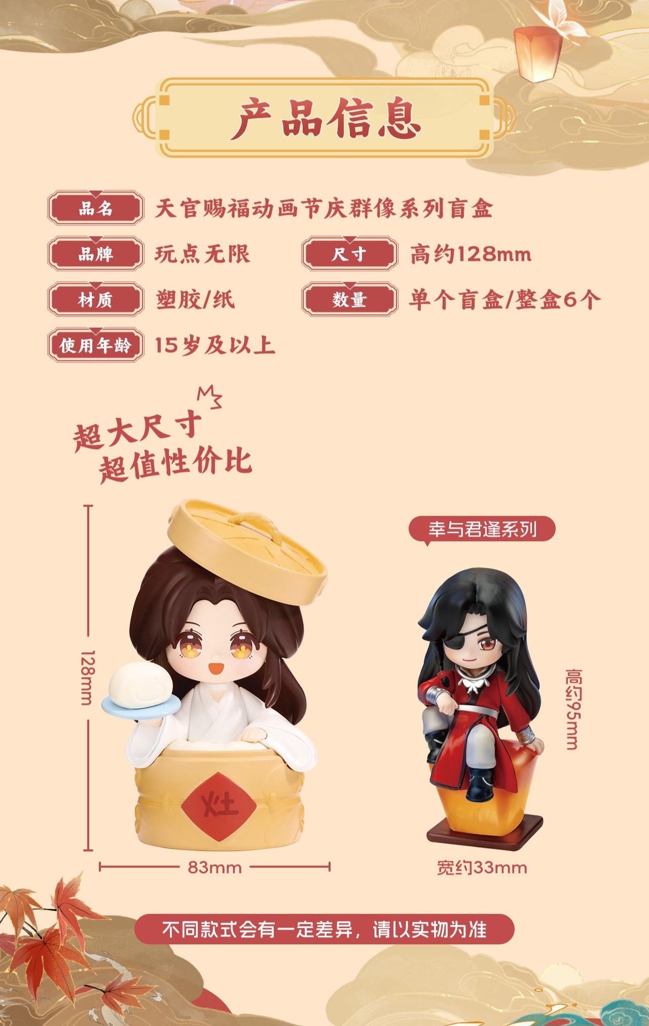 Heaven Official’s Blessing Jie Qing Qun Xiang Series Blindbox Mysterybox