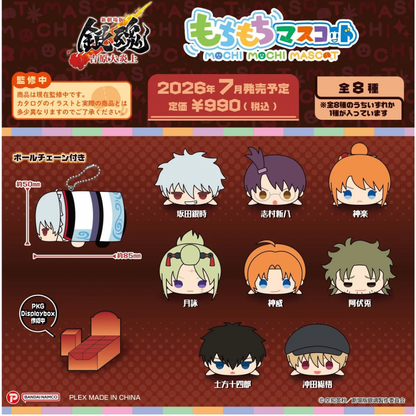 Gintama - Mascot Lying Plush Mochi Mochi Keyring, Blindbox