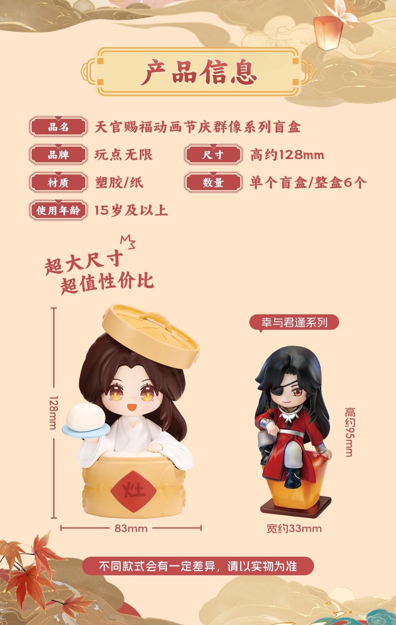 Heaven Official’s Blessing Jie Qing Qun Xiang Series Blindbox Mysterybox 