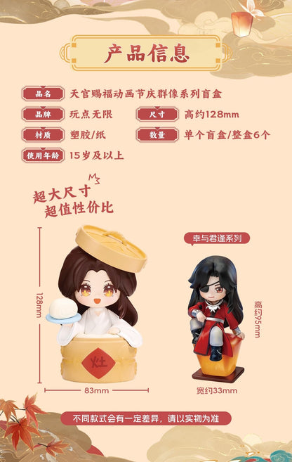 Heaven Official’s Blessing Jie Qing Qun Xiang Series Blindbox Mysterybox 