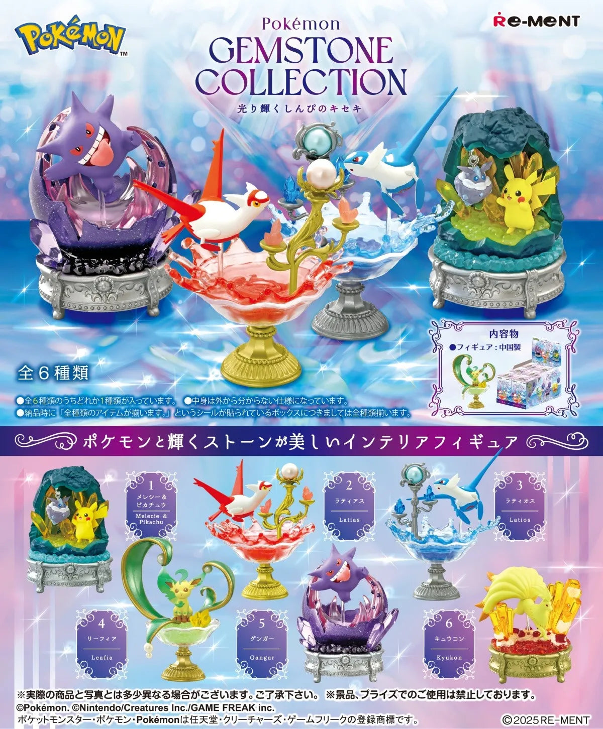Re-Ment - Pokémon Gemstone Collection Series, Blindbox