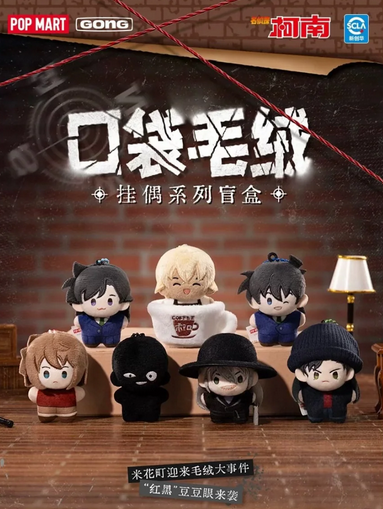 pop mart detective conan 5cm pocket plush front Blindbox Land